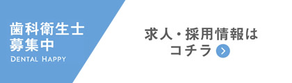 広沢歯科クリニック 求人