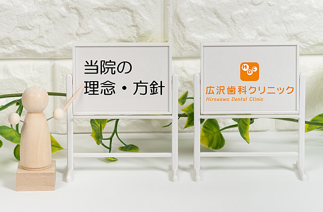 広沢歯科クリニック 入口